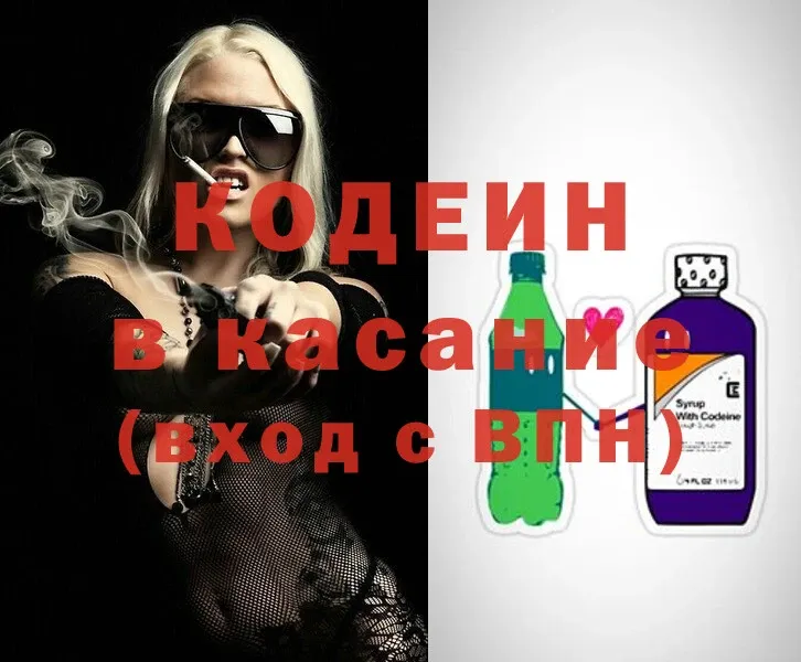 гидра как войти  нарко площадка официальный сайт  Кодеиновый сироп Lean Purple Drank  Калач 